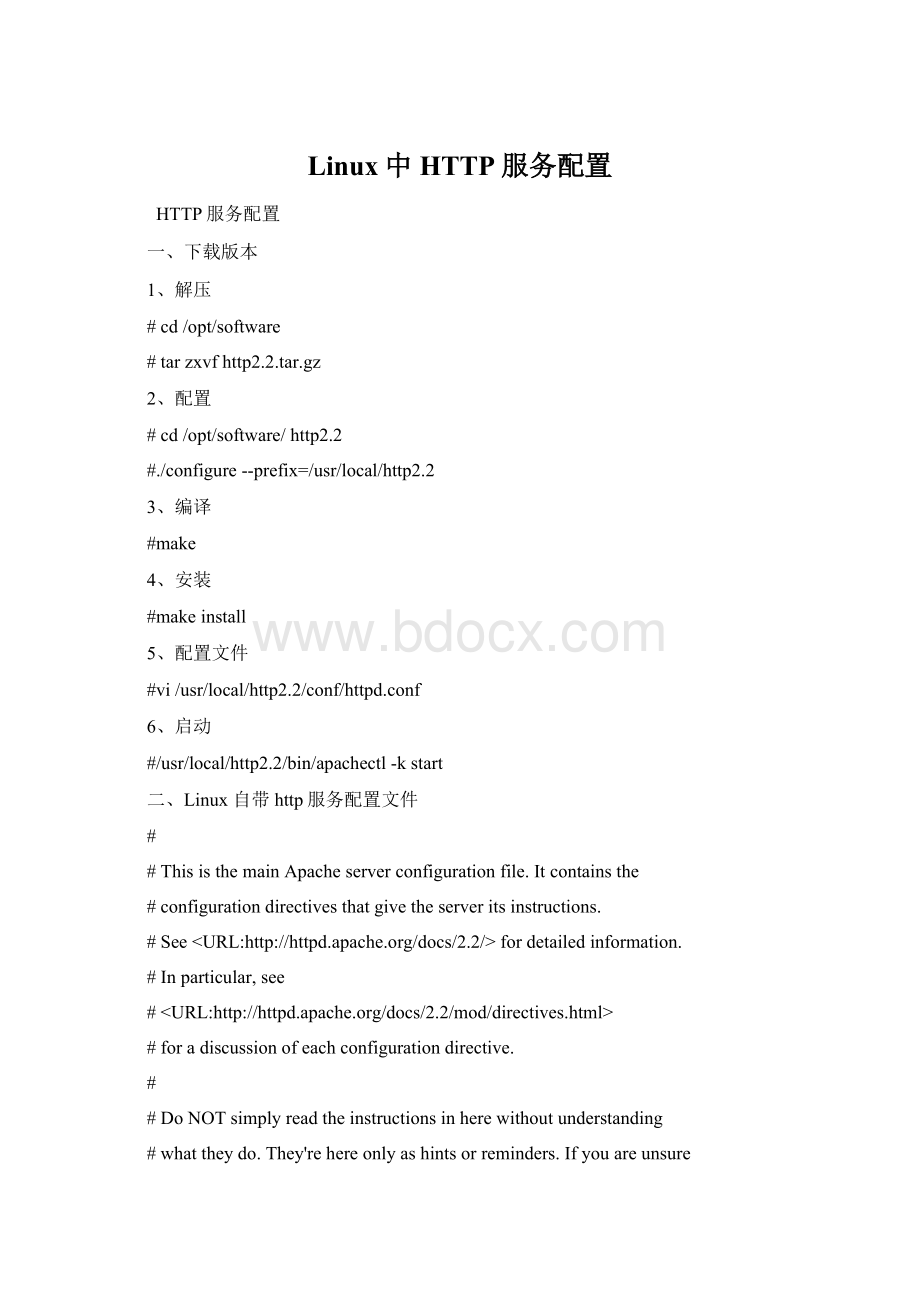 Linux中HTTP服务配置Word格式文档下载.docx