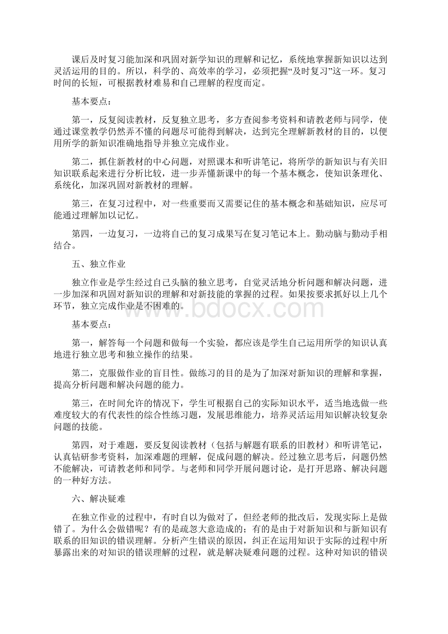 中学生的最优学习方法.docx_第3页