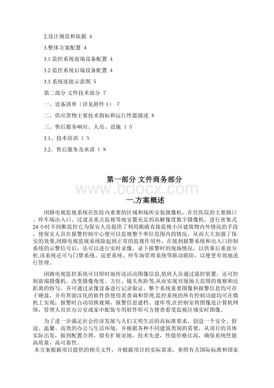 华县人民医院数模混用视频监控方案t.docx_第2页