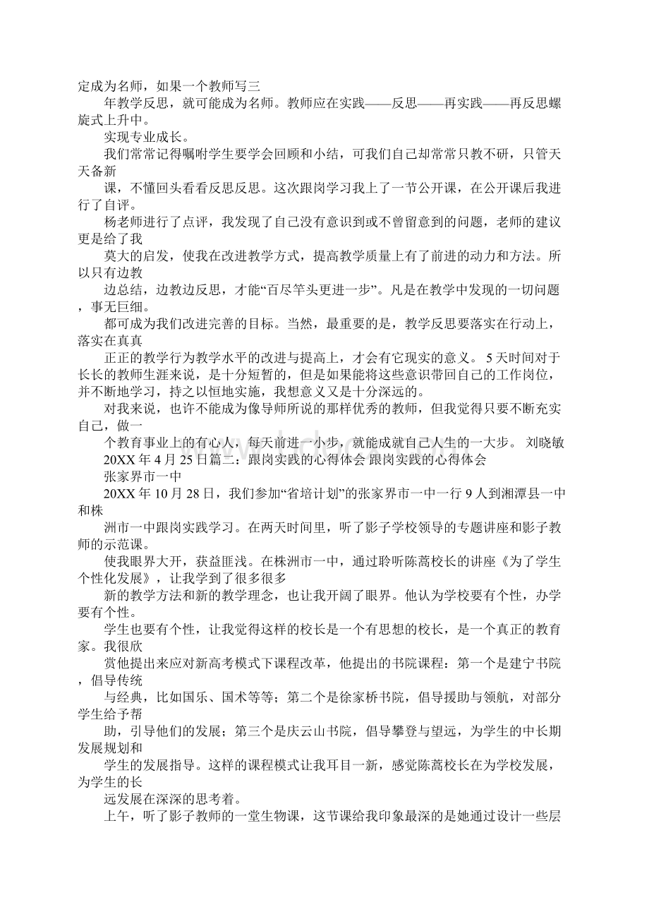 跟岗实践培训心得体会论文.docx_第2页