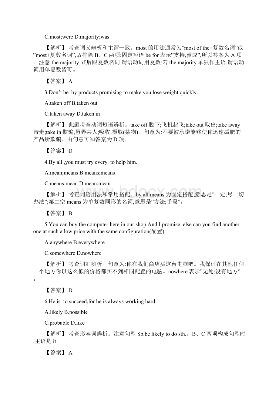 赢在高考英语人教一轮福建专版详细答案附带题干选修8.docx_第3页