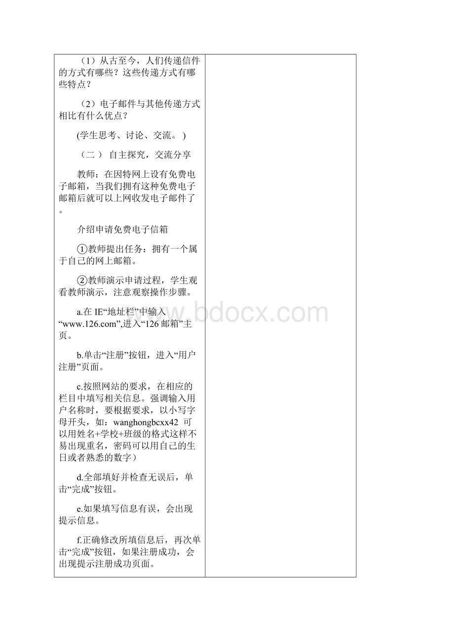 信息技术四年级下册教案Word格式文档下载.docx_第2页