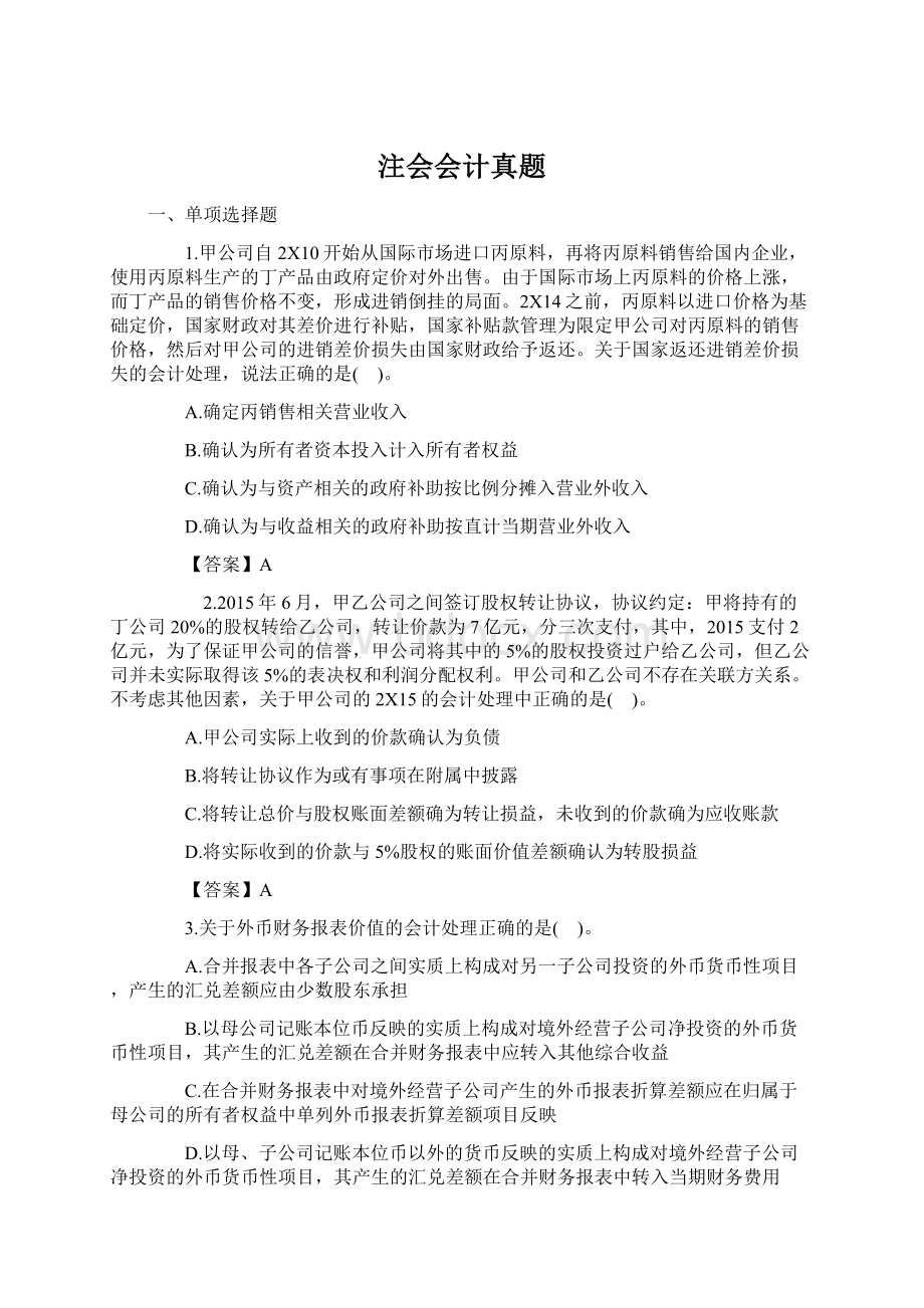 注会会计真题Word文档下载推荐.docx_第1页