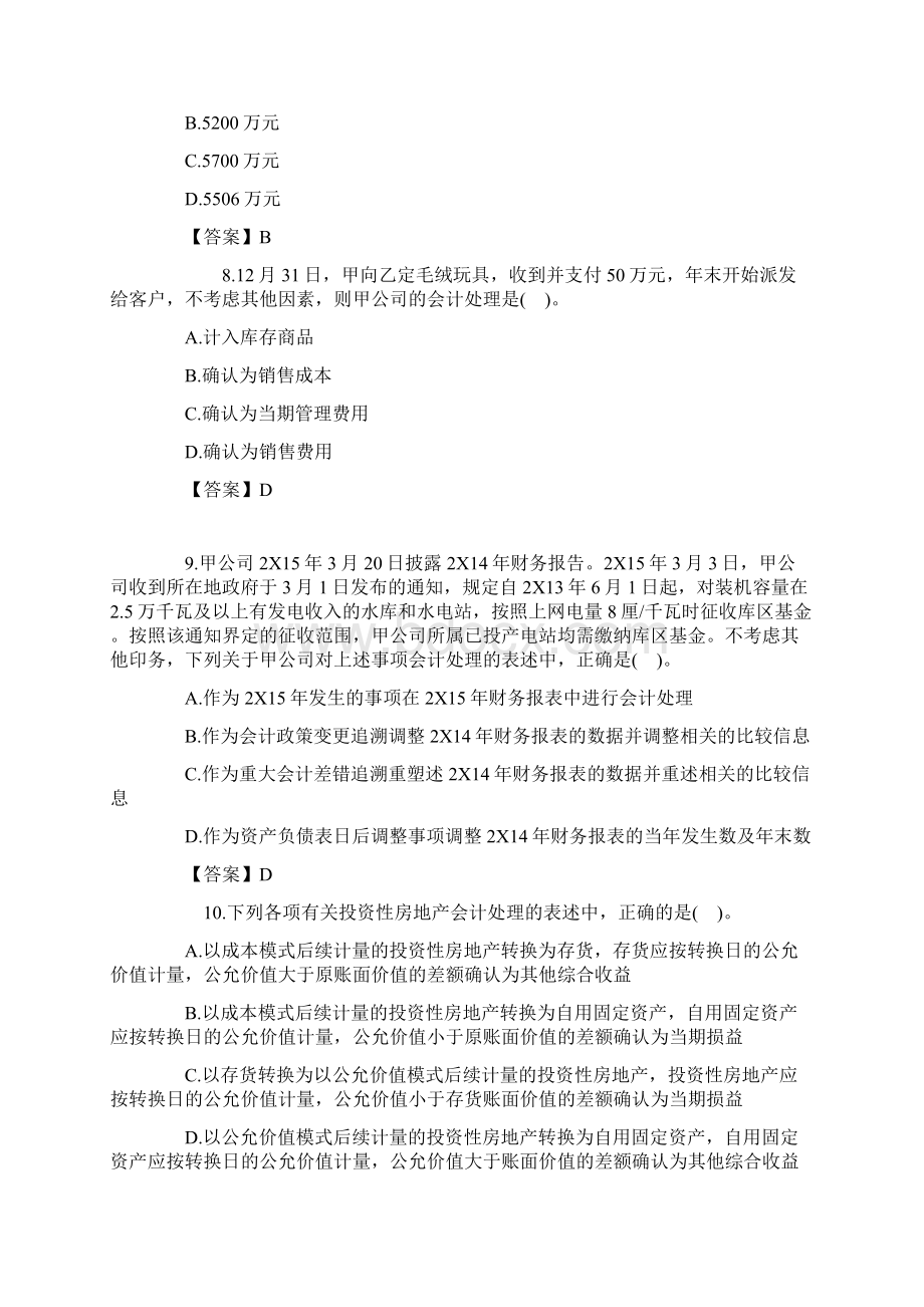 注会会计真题Word文档下载推荐.docx_第3页