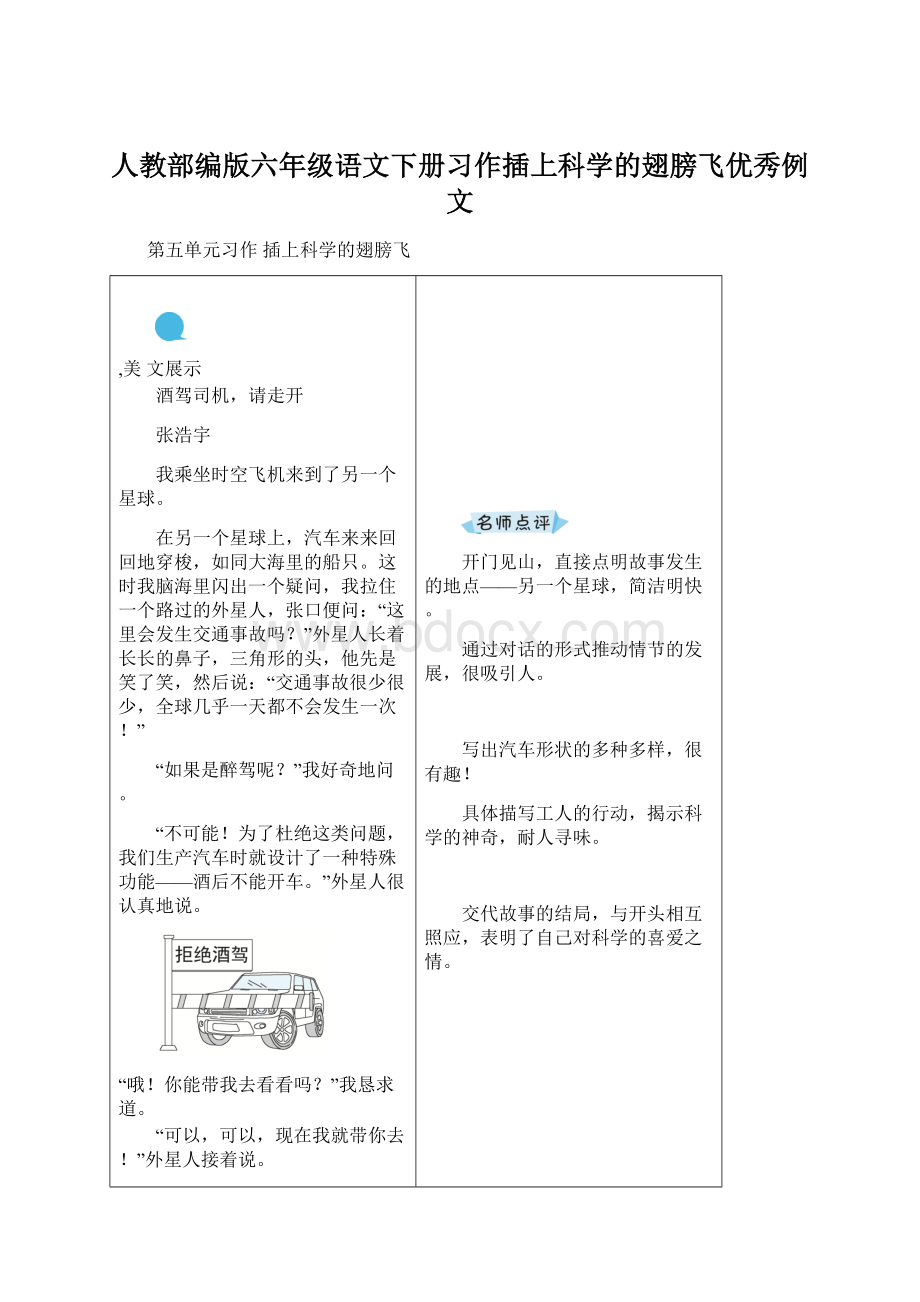 人教部编版六年级语文下册习作插上科学的翅膀飞优秀例文Word格式.docx_第1页