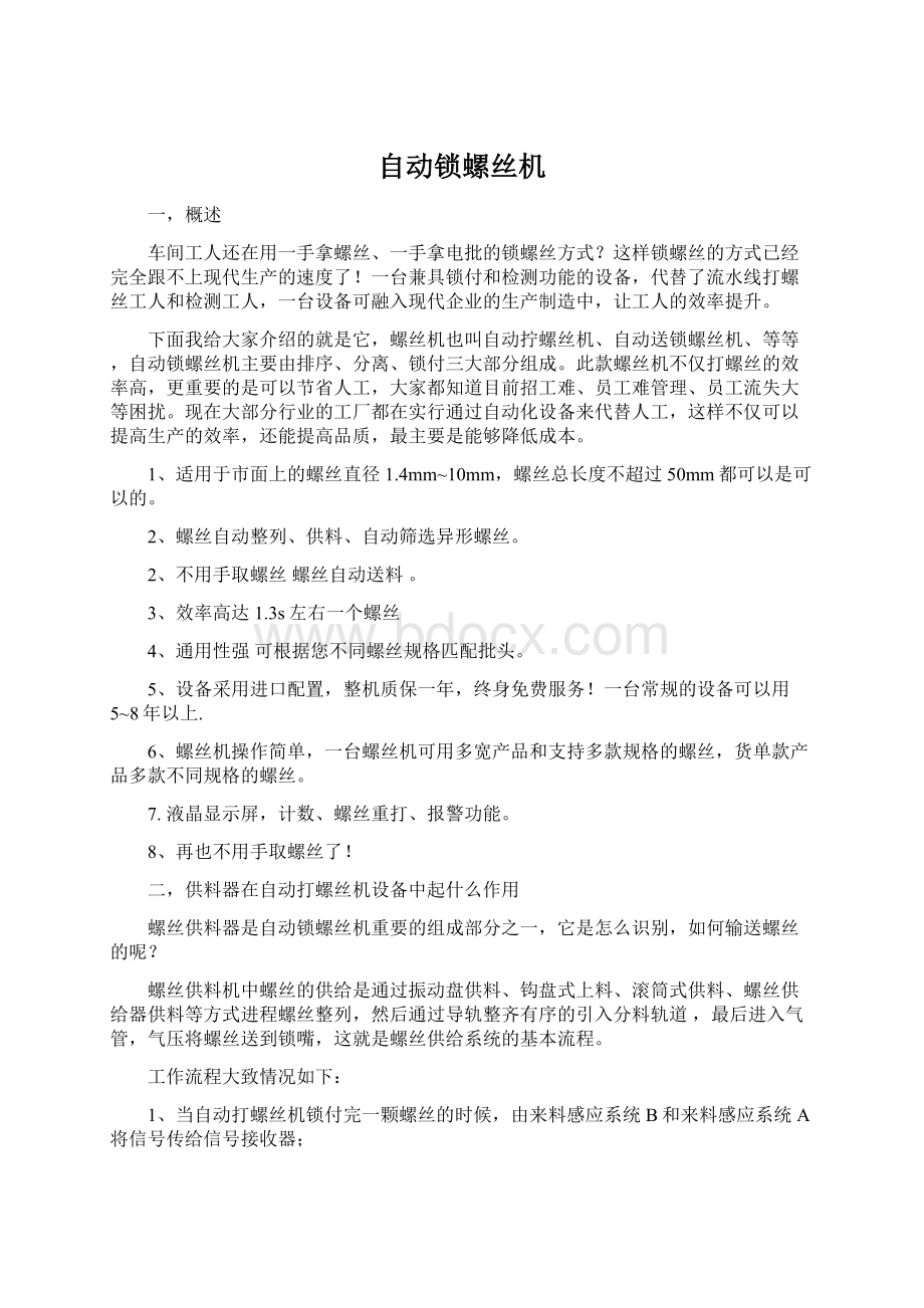 自动锁螺丝机.docx_第1页