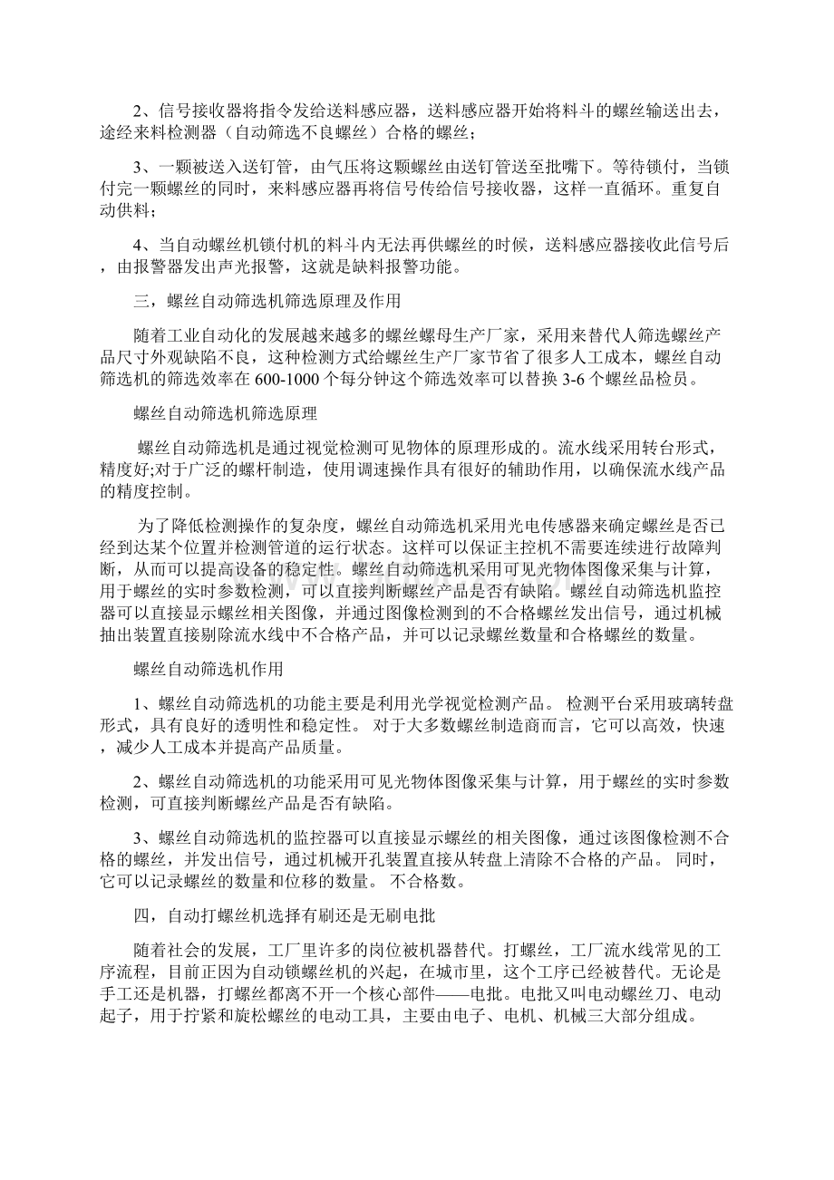 自动锁螺丝机.docx_第2页