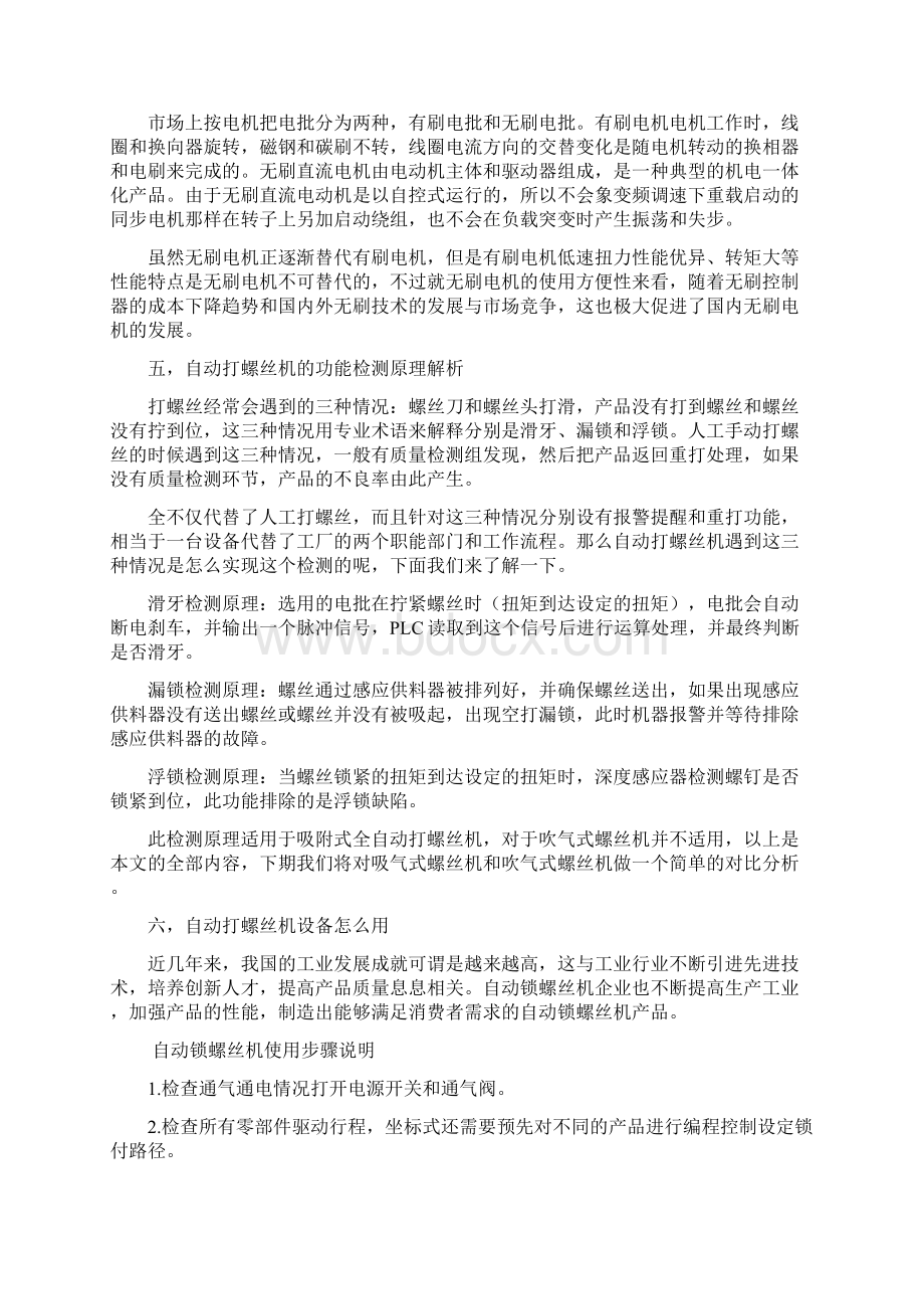 自动锁螺丝机.docx_第3页