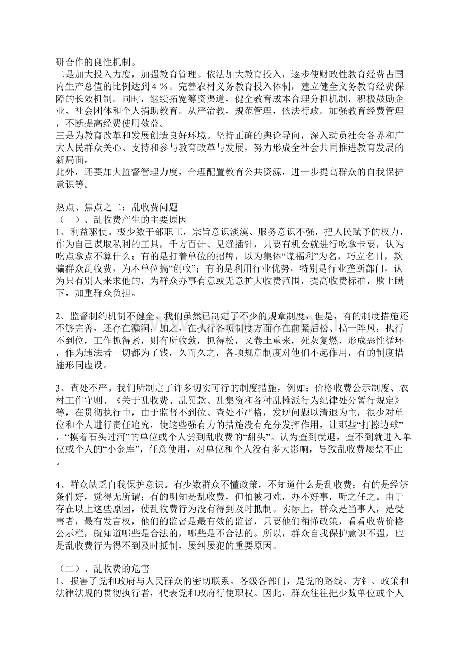 申论热点焦点资料整理 免费下载Word下载.docx_第2页