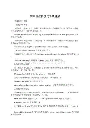 初中语法祈使句专项讲解Word下载.docx