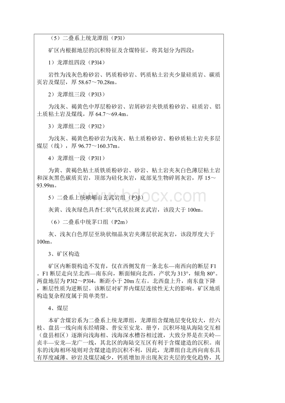 晴隆县永荣煤开展质量标准化的做法和经验.docx_第3页