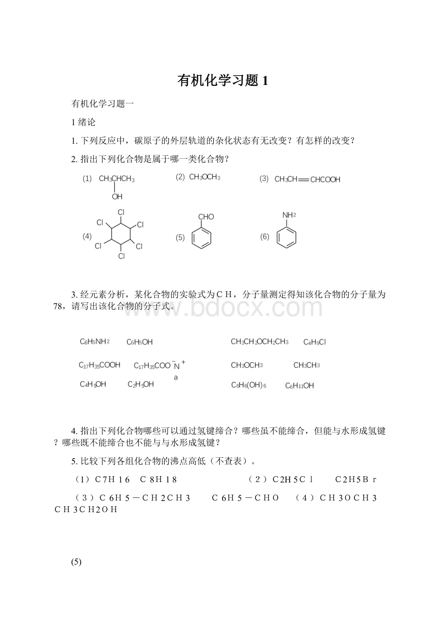 有机化学习题1.docx_第1页