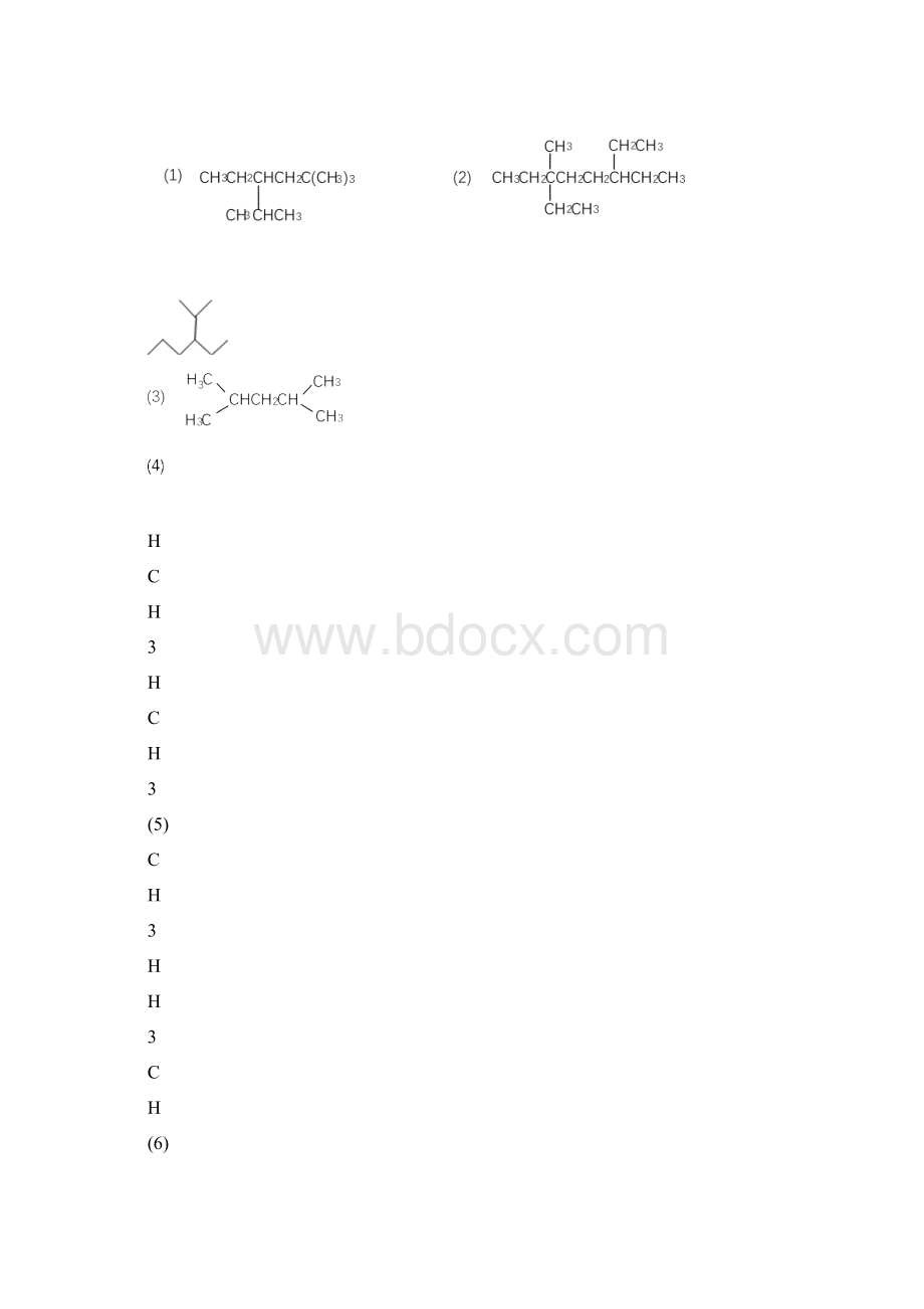 有机化学习题1.docx_第3页