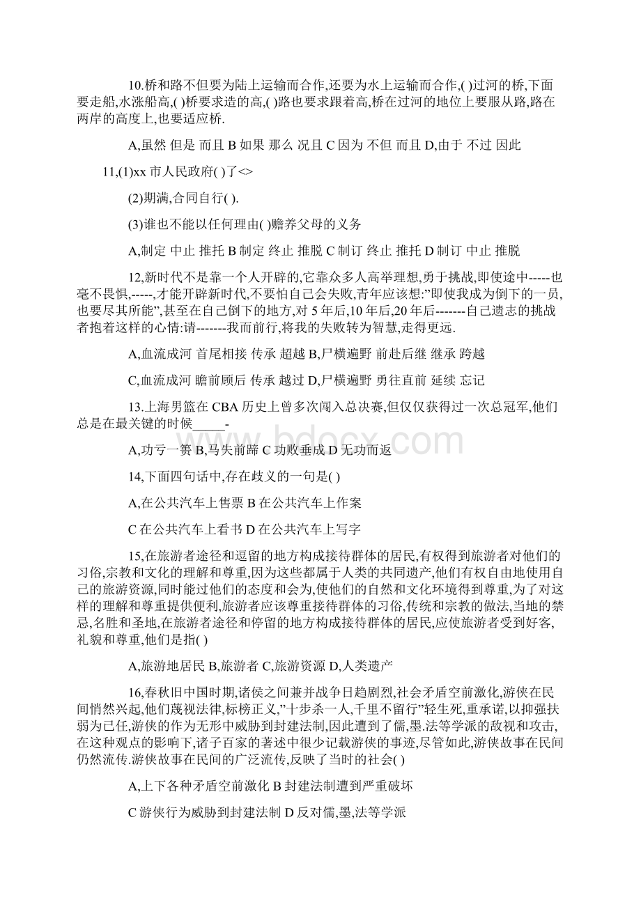 湖南公务员考试行测真题及答案解析.docx_第2页