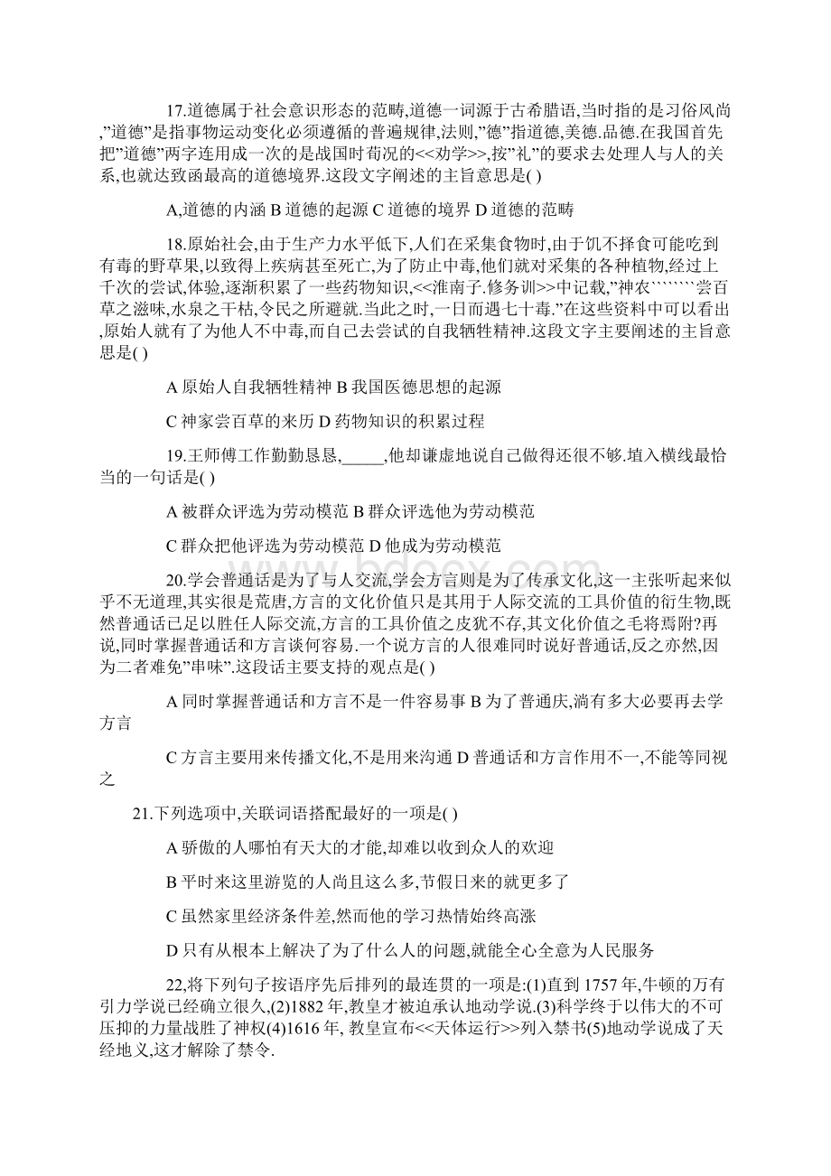 湖南公务员考试行测真题及答案解析.docx_第3页