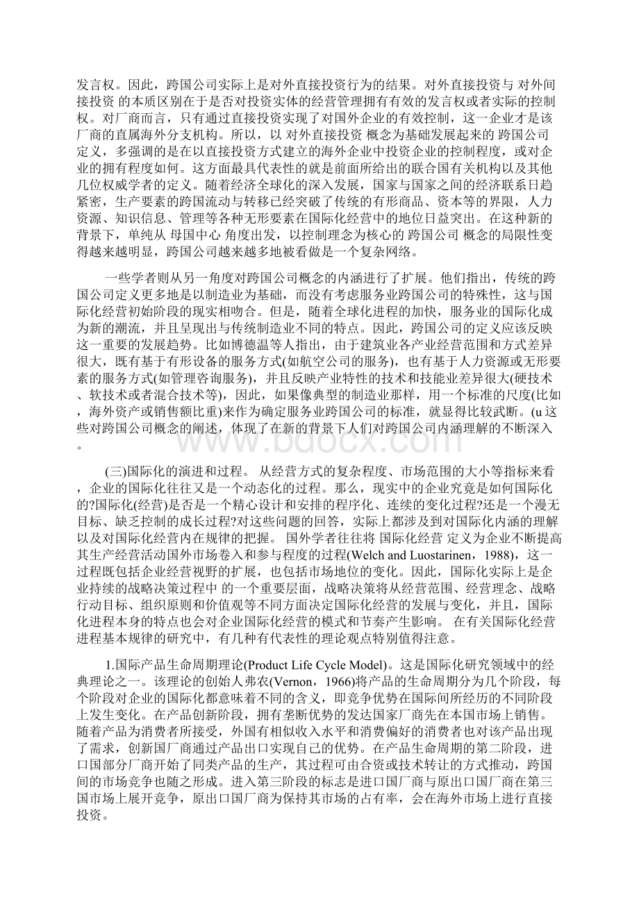 最新浅谈企业国际化的战略选择方式1论文.docx_第3页