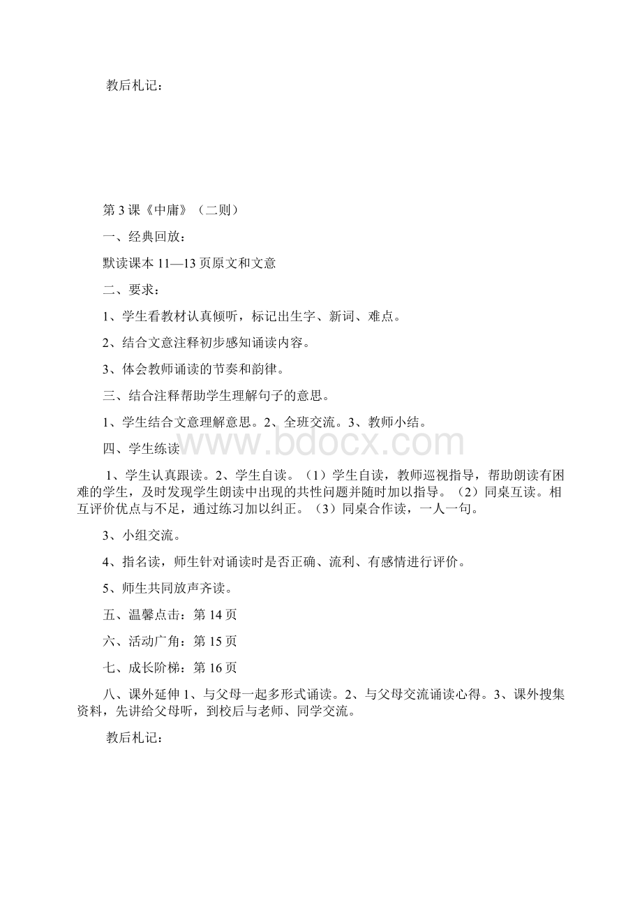 六年级传统文化教案.docx_第3页