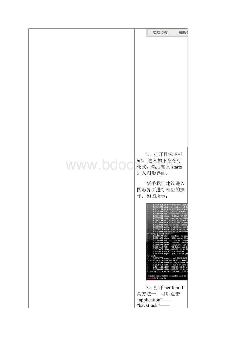 L003003008端口扫描之netifera工具.docx_第3页