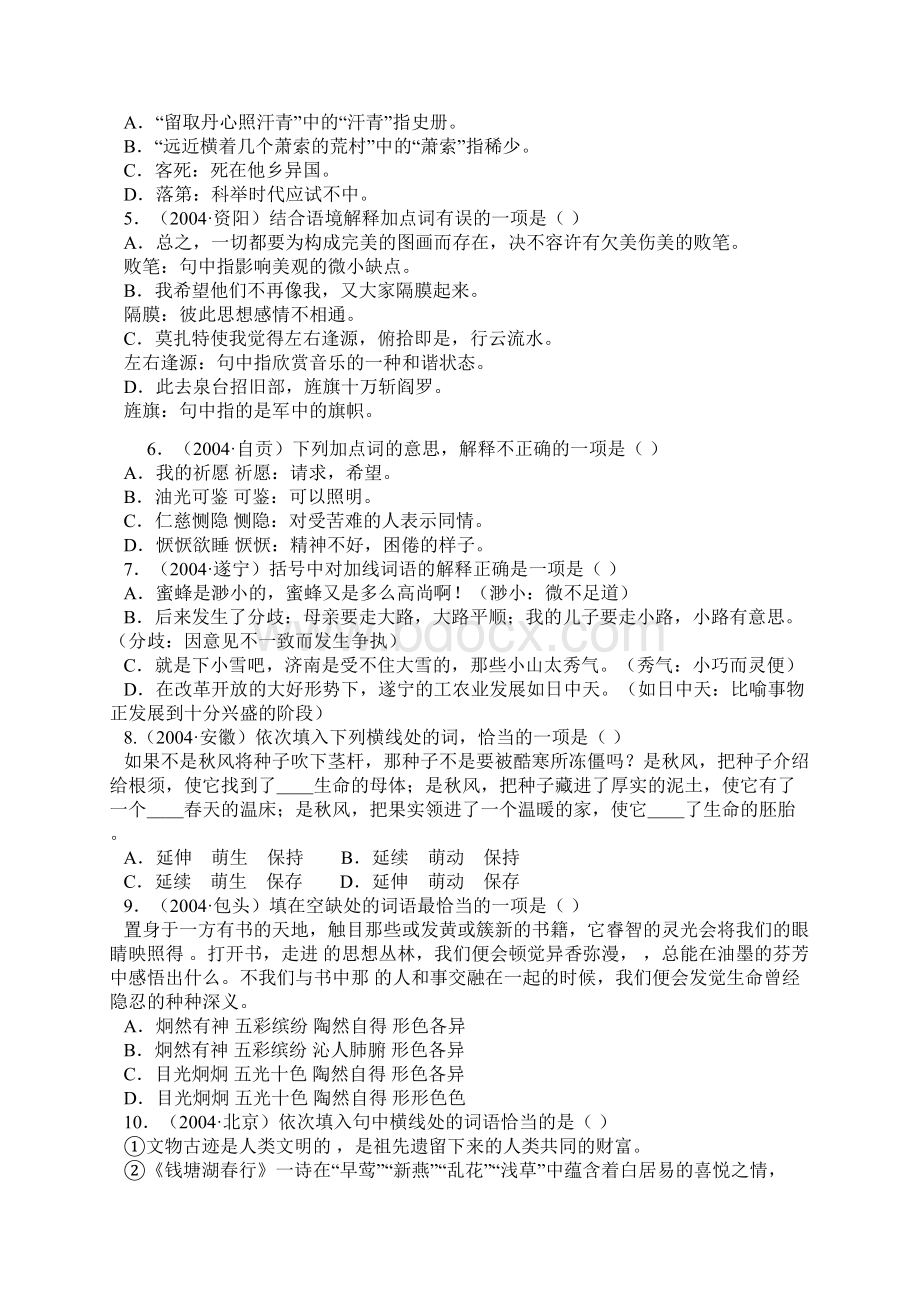 语文中考复习第二讲 词语和句子Word文件下载.docx_第3页