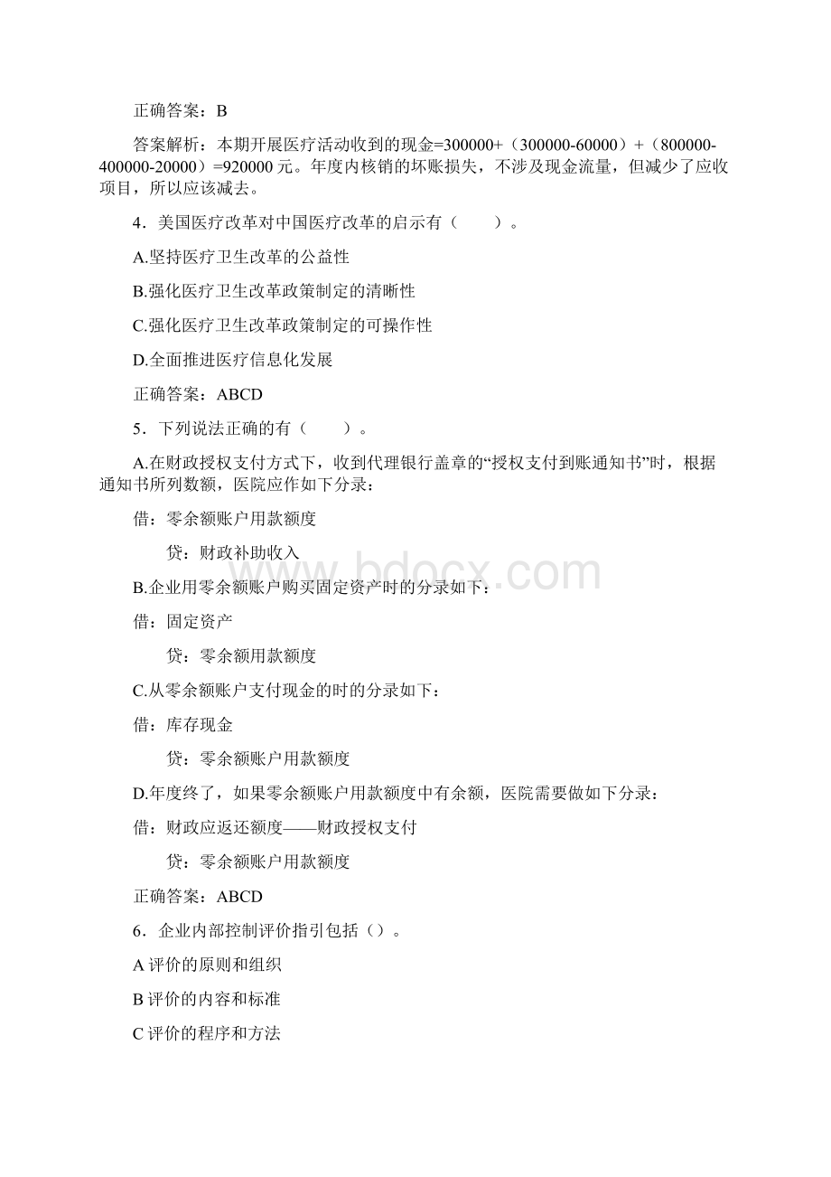 最新会计继续教育试题题库含答案解析BQK.docx_第2页