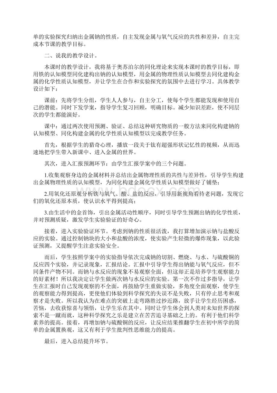 高中化学优秀说课稿.docx_第3页