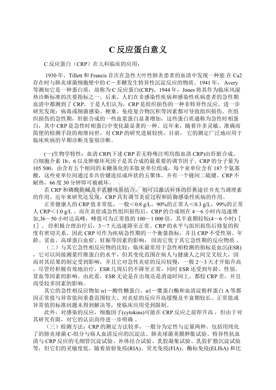 C反应蛋白意义Word格式文档下载.docx