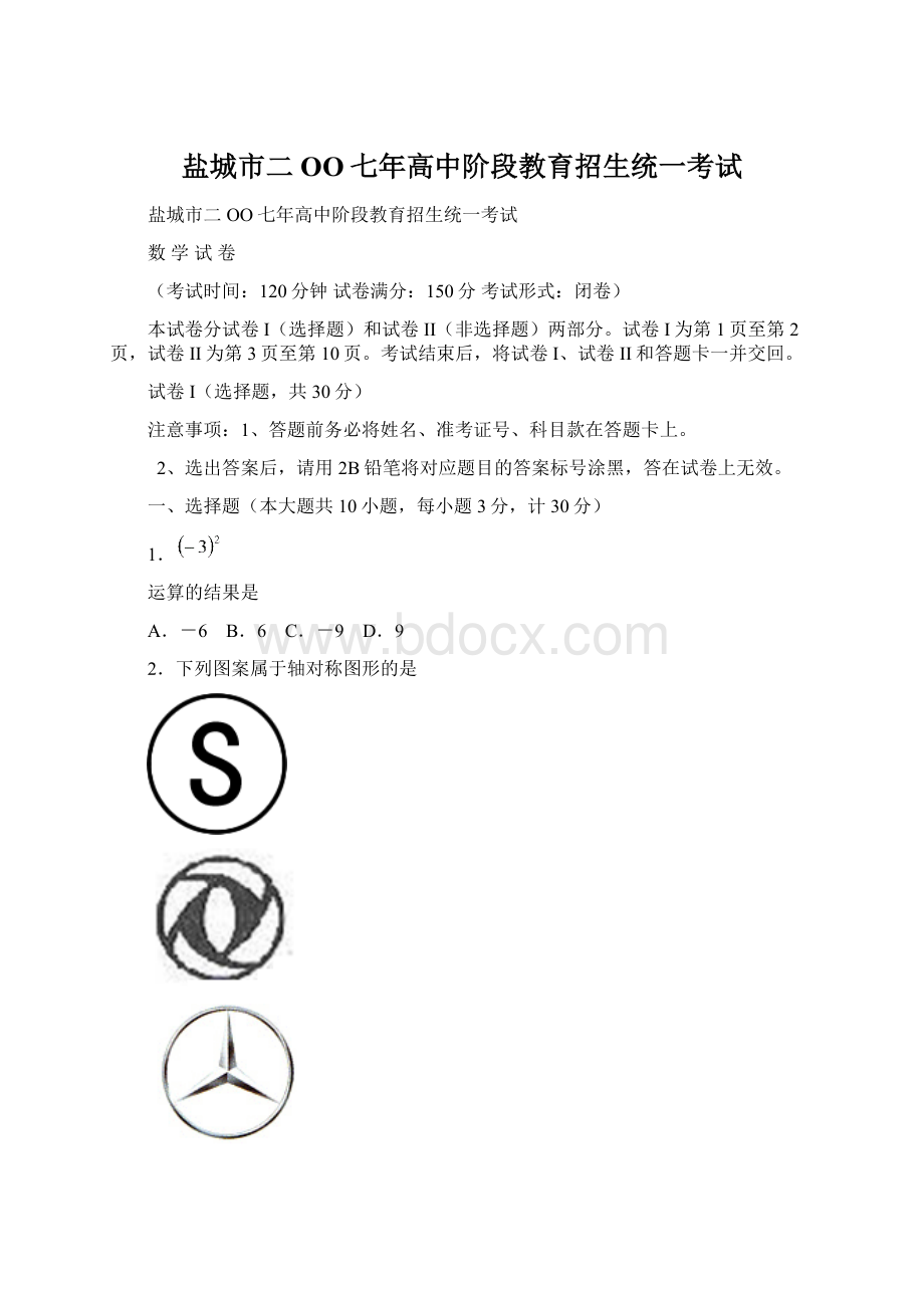 盐城市二OO七年高中阶段教育招生统一考试.docx