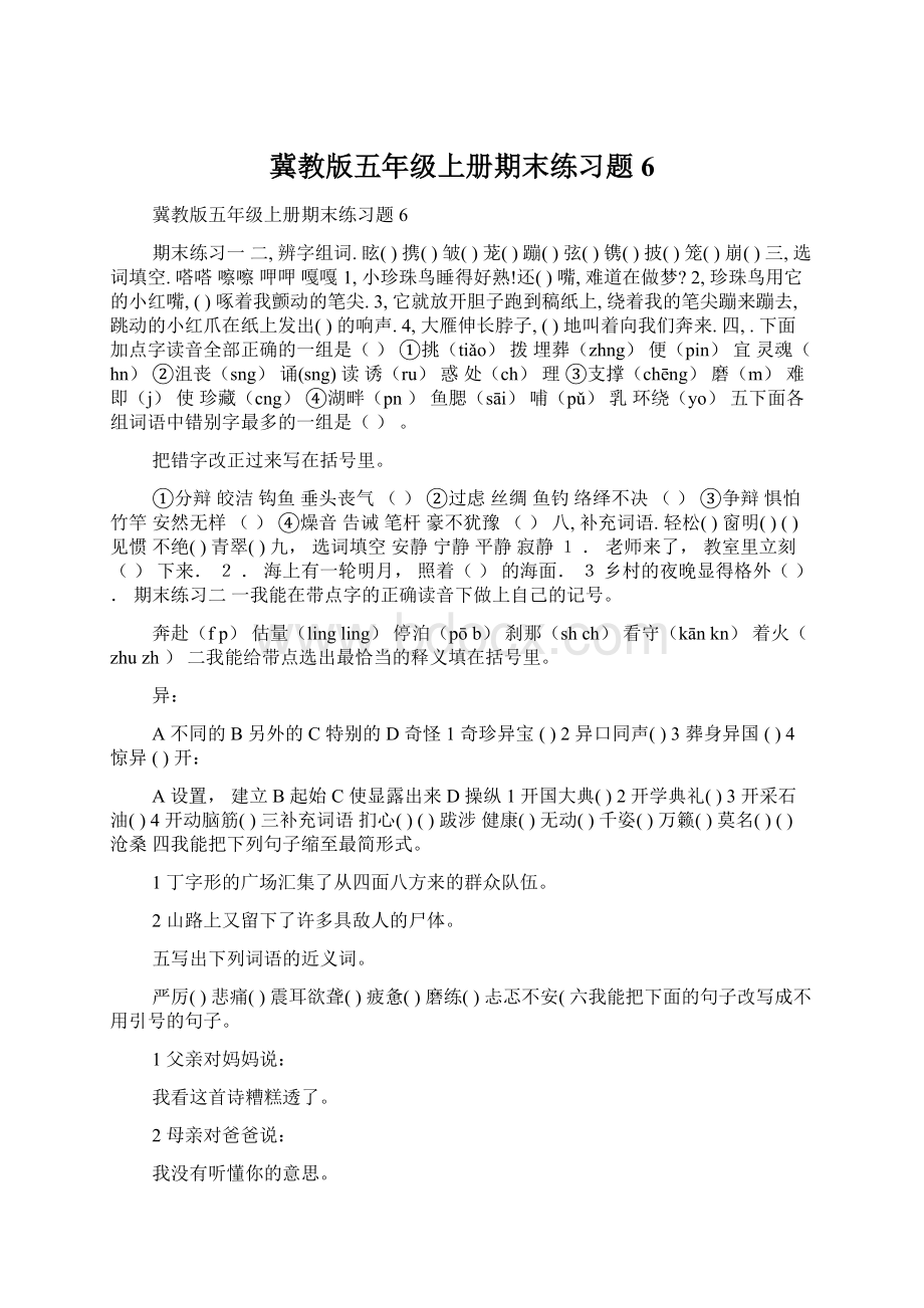 冀教版五年级上册期末练习题 6.docx