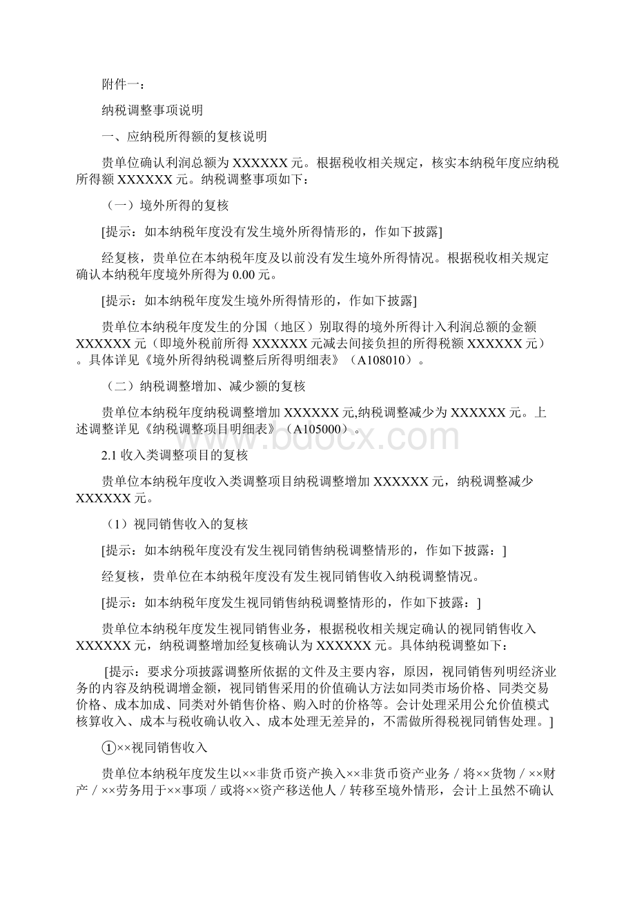 企业所得税汇算清缴报告Word文件下载.docx_第2页