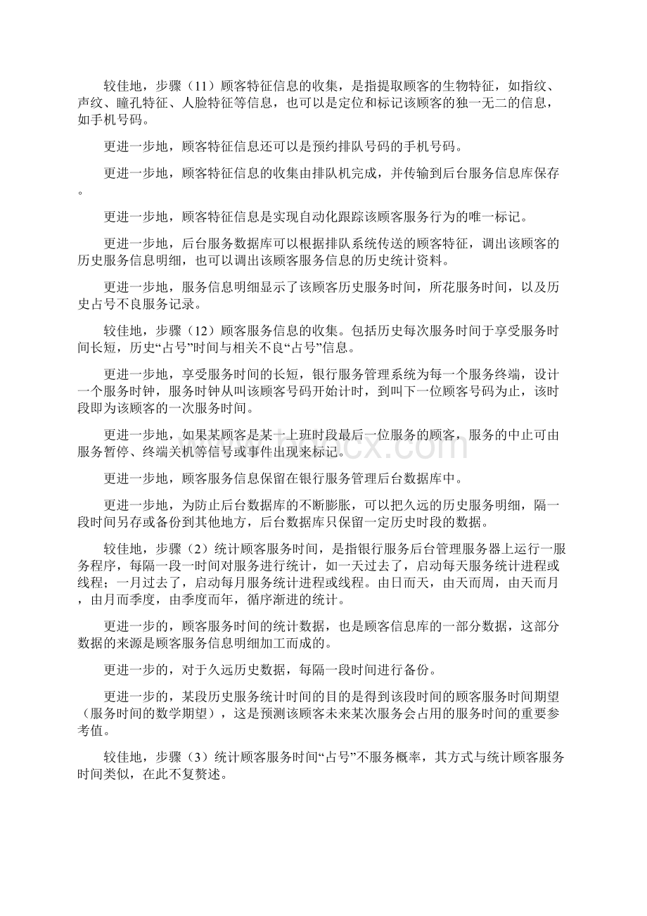 银行排队机服务优化方法及其装置.docx_第3页