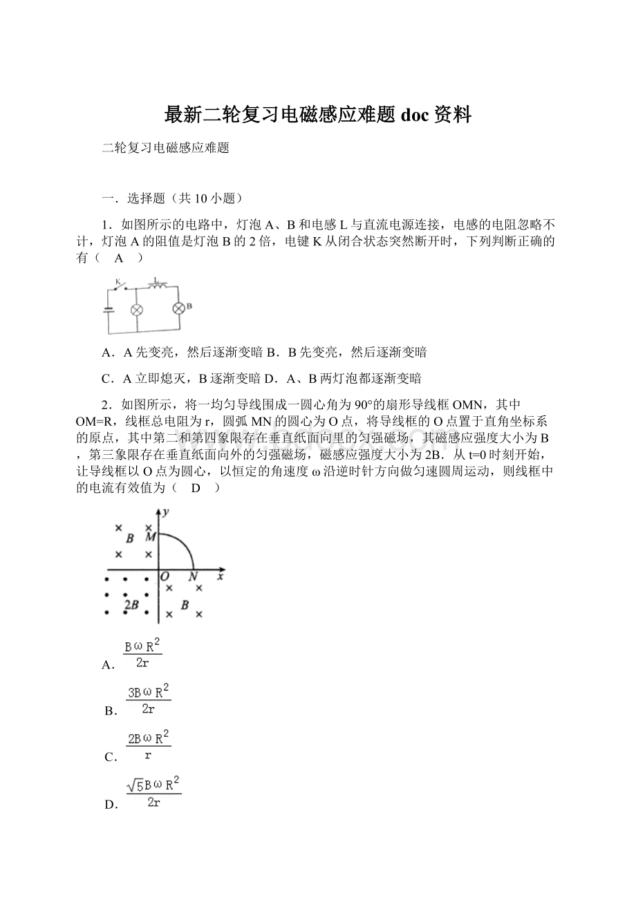 最新二轮复习电磁感应难题doc资料Word文档下载推荐.docx_第1页