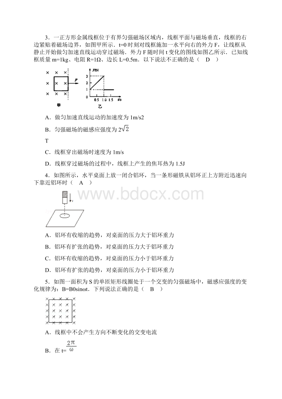 最新二轮复习电磁感应难题doc资料Word文档下载推荐.docx_第2页