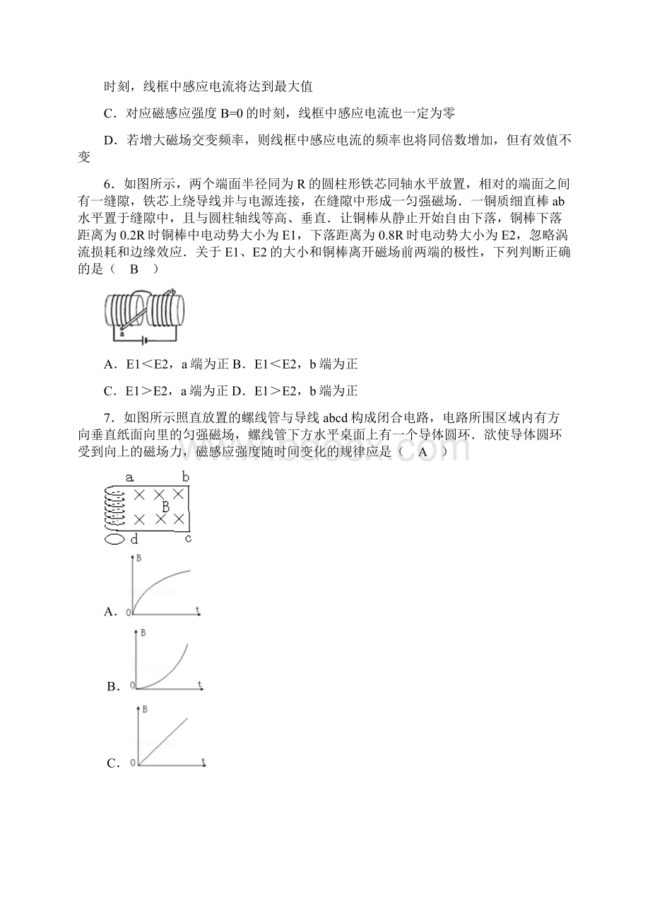 最新二轮复习电磁感应难题doc资料Word文档下载推荐.docx_第3页