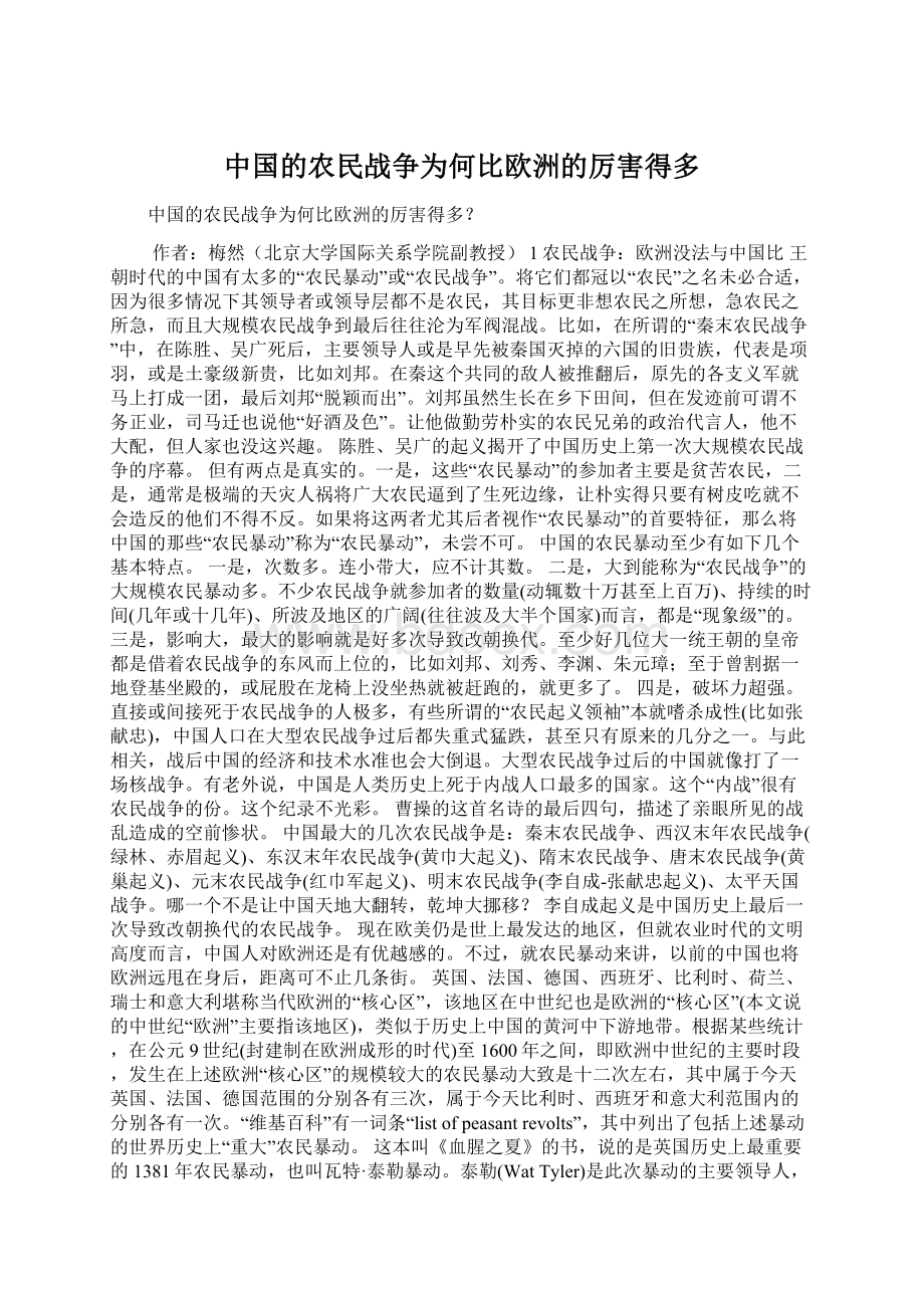 中国的农民战争为何比欧洲的厉害得多Word文件下载.docx_第1页