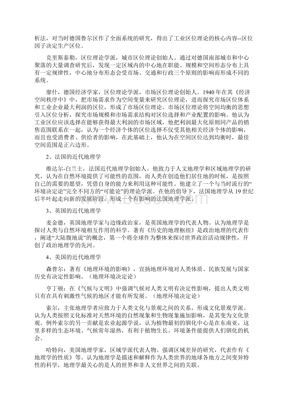 西南大学 人文地理学考研考试要点.docx_第3页