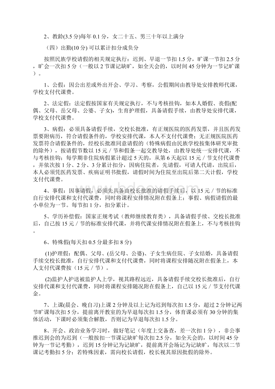 教师量化考核Word文档下载推荐.docx_第2页