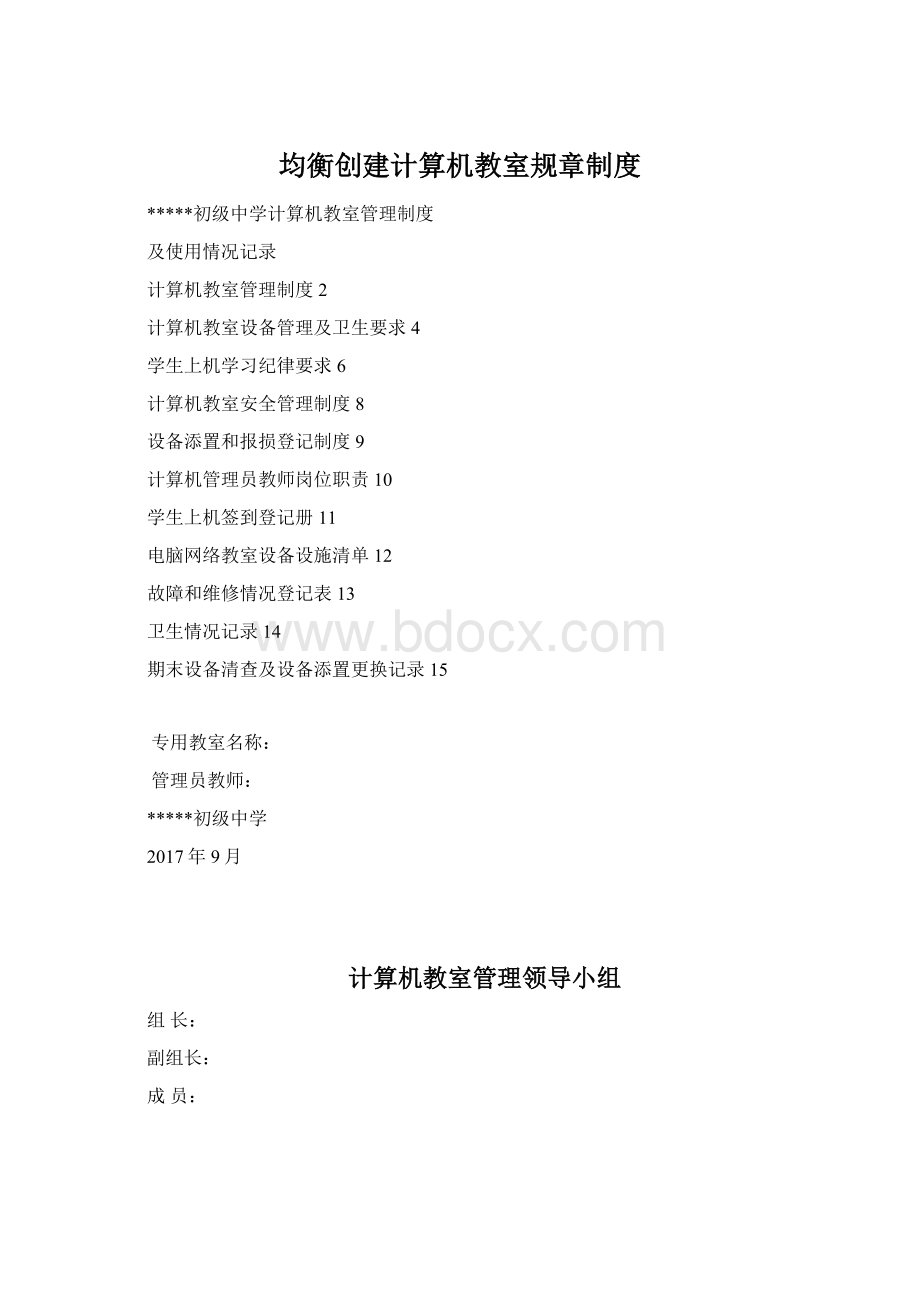 均衡创建计算机教室规章制度Word格式.docx