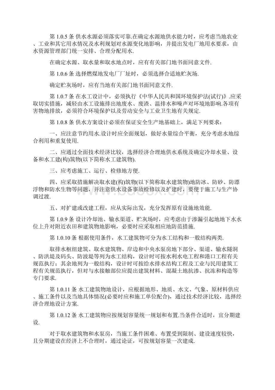 火力发电厂水工设计规定.docx_第2页