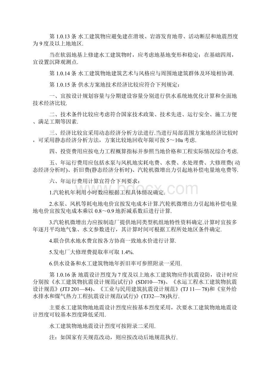 火力发电厂水工设计规定.docx_第3页