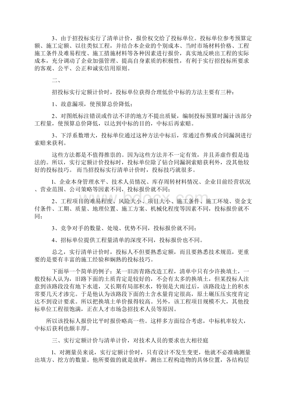 浅谈定额计价及清单计价的异同工程造价专业.docx_第3页