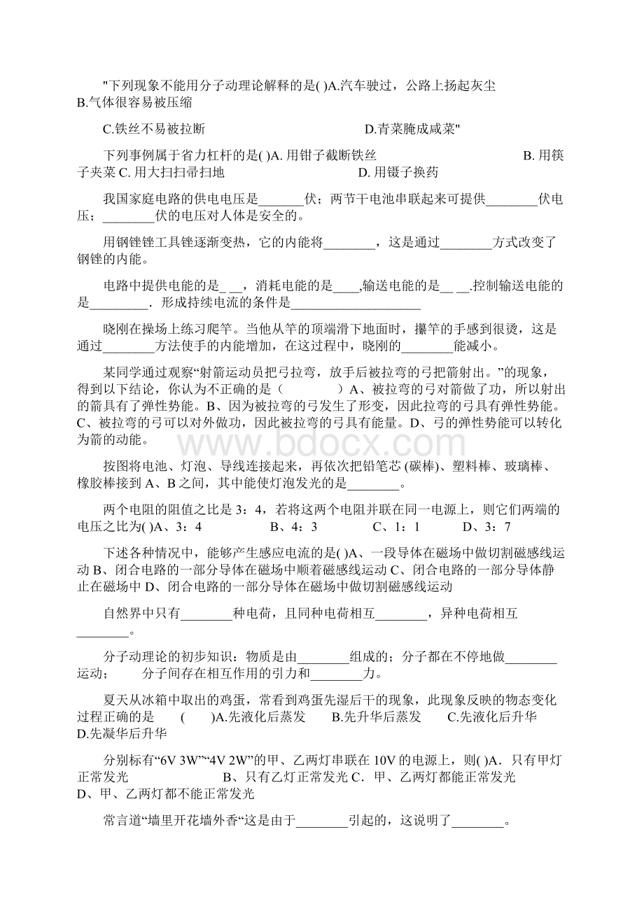 初中九年级物理上册期末复习题大全114Word文档格式.docx_第2页