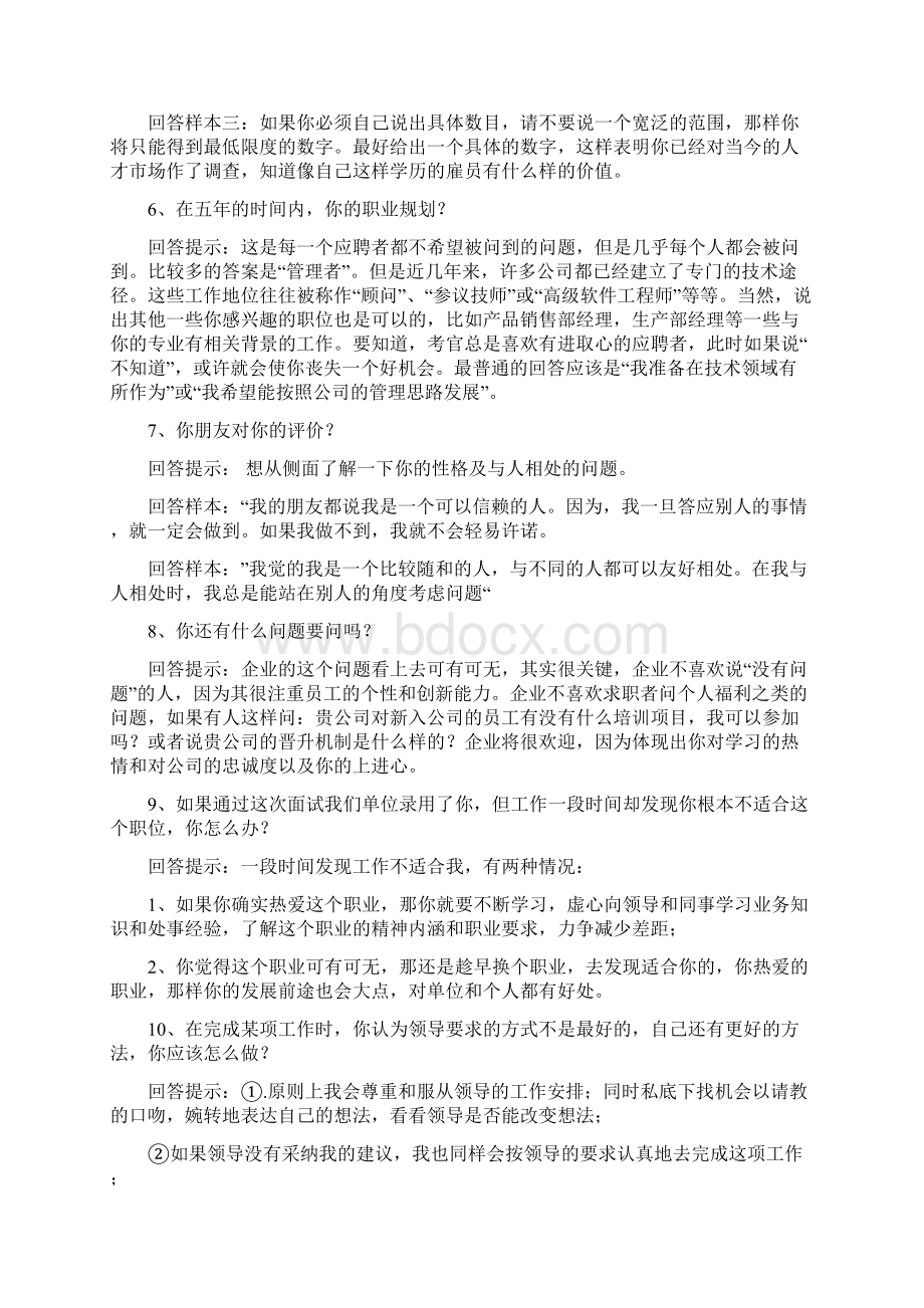 70个面试实用技巧.docx_第2页