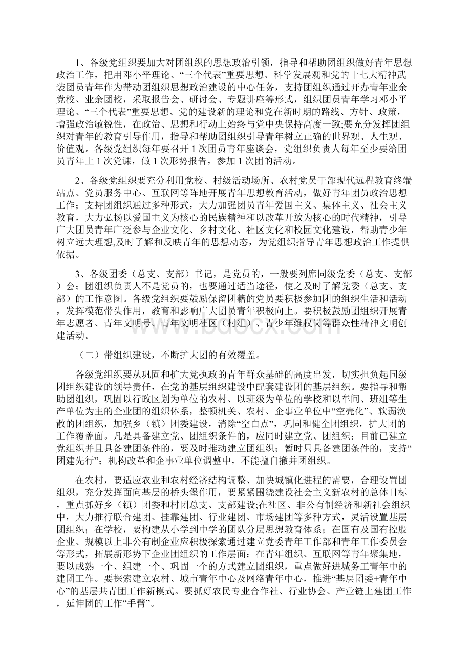 关于进一步加强新形势下党建带团建工作的意见.docx_第3页