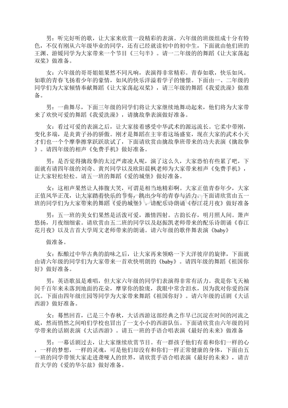 主持人文艺汇演主持词Word文件下载.docx_第2页