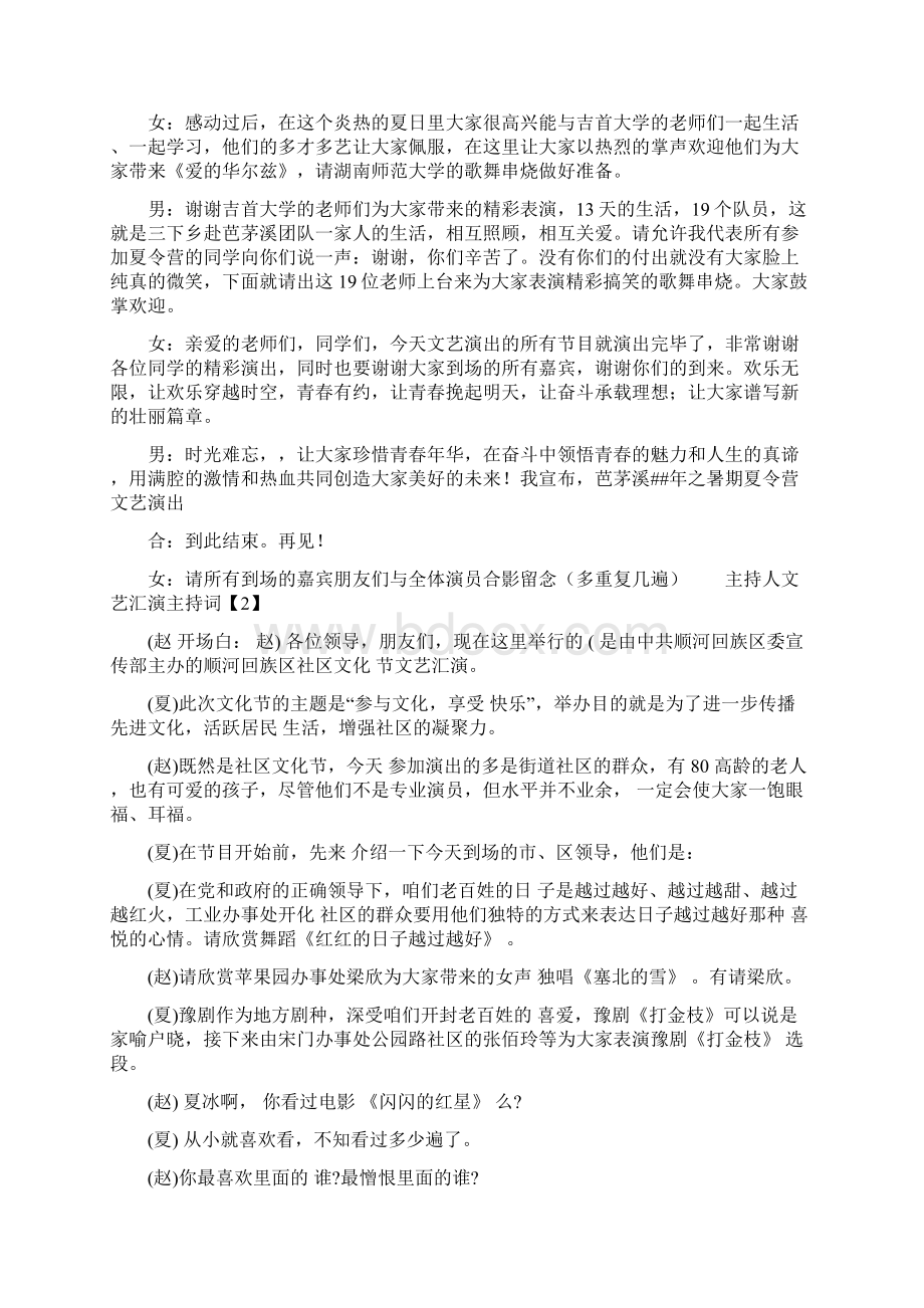 主持人文艺汇演主持词Word文件下载.docx_第3页