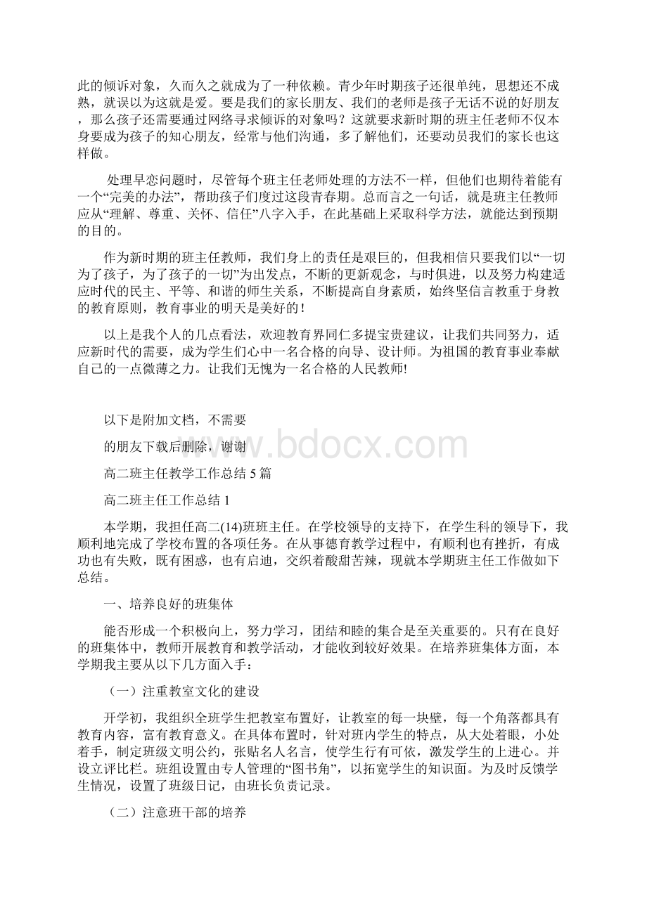 如何做好新时的期初中班主任教师管理工作.docx_第3页