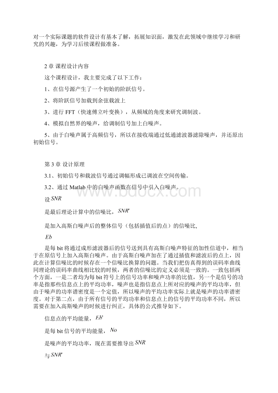 基于Matlab的模拟通信系统调相实现Word文档下载推荐.docx_第2页