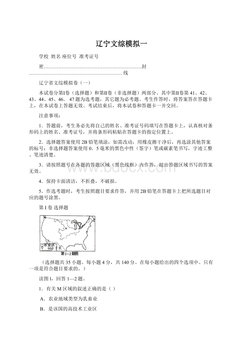 辽宁文综模拟一文档格式.docx