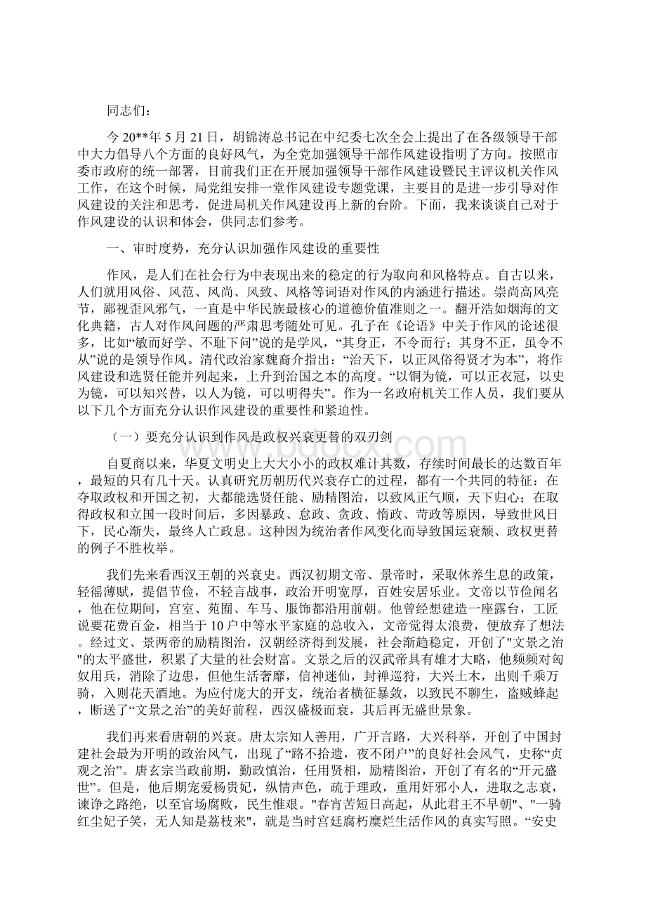 水利局廉政学习情况汇报.docx_第3页