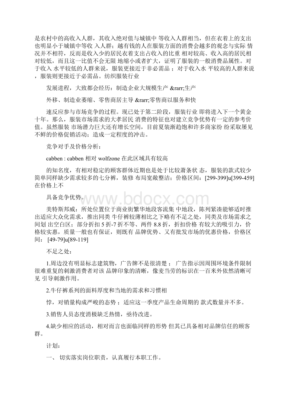 服装销售的年终总结范文Word文档下载推荐.docx_第2页